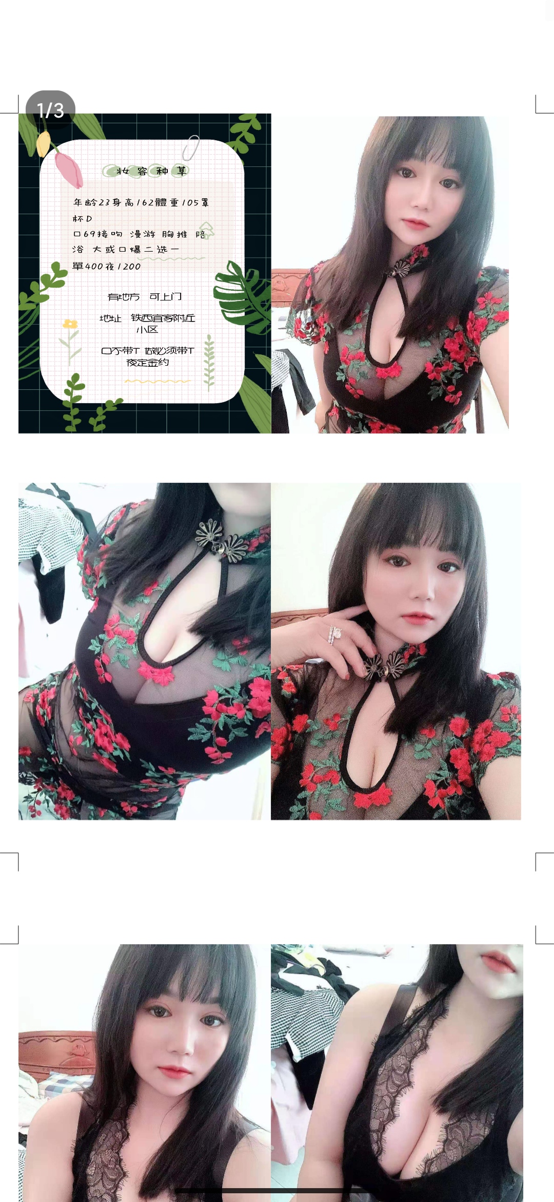 沈阳大胸